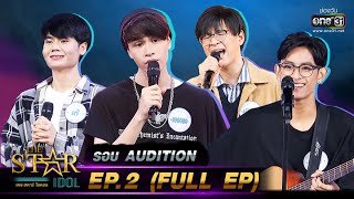 ดูย้อนหลัง ⭐️The Star Idol EP.2 ล่าสุด วันที่ 29 สิงหาคม 2561