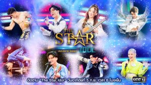 The Star Idol EP.3